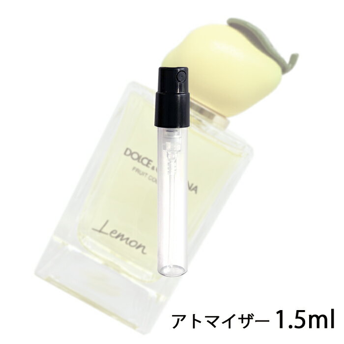 ドルチェ＆ガッバーナ D&G フルーツコレクション レモン オードトワレ 1.5ml アトマイザー  ...