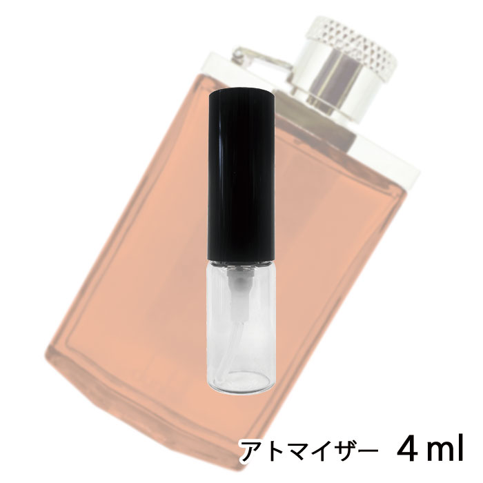 ダンヒル dunhill デザイア オードトワレ EDT 4ml アトマイザー お試し 香水 メンズ 人気 ミニ【メール便送料無料】