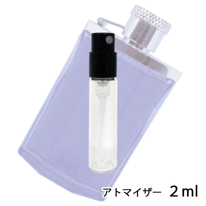 ダンヒル ダンヒル dunhill デザイア ブルー オードトワレ EDT 2ml アトマイザー お試し 香水 メンズ 人気 ミニ【メール便送料無料】