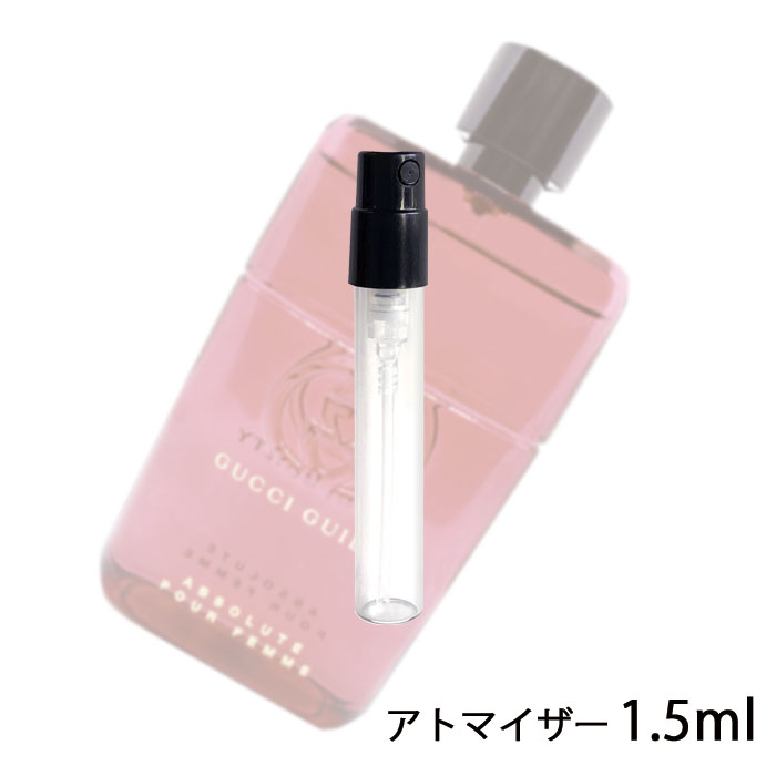 グッチ GUCCI グッチ ギルティ アブソリュート オードパルファム 1.5ml アトマイザー お試し 香水 レディース 人気 ミニ