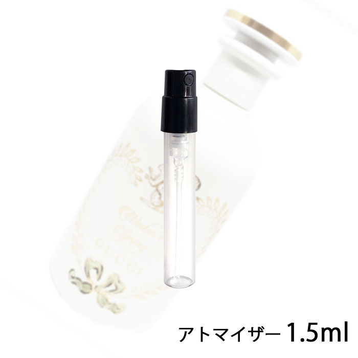 グッチ GUCCI ウィンターズ・スプリング オードパルファム ミモザ 1.5ml アトマイザー お試し 香水 レディース メンズ ユニセックス 人気 ミニ【メール便送料無料】