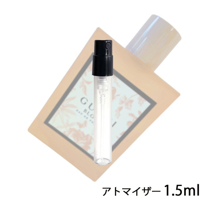 グッチ GUCCI ブルーム オードトワレ 1.5ml アトマイザー お試し 香水 レディース 人気 ミニ【メール便送料無料】