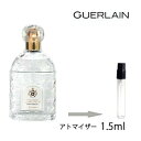 ゲラン GUERLAIN コローニュ デュ パフマー オーデ コロン 1.5ml アトマイザー お試し 香水 ユニセックス 人気 ミニ【メール便送料無料】