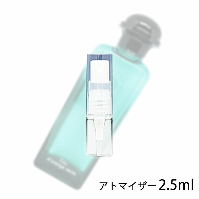 エルメス HERMES コロンエルメス オードランジュ ヴェルト オーデコロン 2.5ml アトマイザー お試し 香水 レディース 人気 ミニ【メール便送料無料】