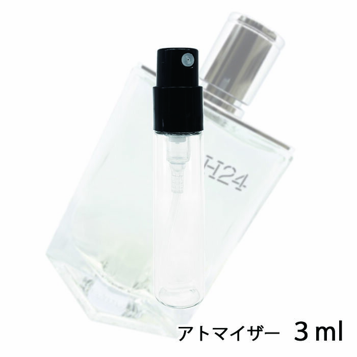 エルメス HERMES H24 オードトワレ 3ml アトマイザー お試し 香水 メンズ 人気 ミニ【メール便送料無料】