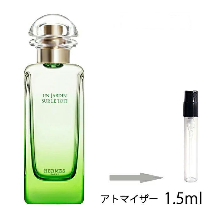 エルメス HERMES 屋根の上の庭 オードトワレ ナチュラルスプレー 1.5ml アトマイザー お試し 香水 ユニセックス 人気 ミニ【メール便送料無料】