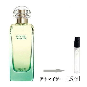 エルメス HERMES ナイルの庭 オードトワレ ナチュラルスプレー 1.5ml アトマイザー お試し 香水 ユニセックス 人気 ミニ【メール便送料無料】