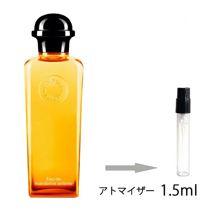 エルメス HERMES コロン エルメス オー ドゥ マンダリン アンブレ オーデコロン 1.5ml アトマイザー お試し 香水 ユニセックス 人気 ミニ【メール便送料無料】