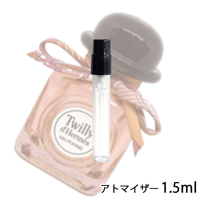 エルメス HERMES ツイリー ドゥ エルメス オー ポワヴレ オー ド パルファム 1.5ml アトマイザー お試し 香水 レディース 人気 ミニ【メール便送料無料】