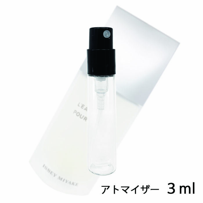 イッセイミヤケ イッセイミヤケ ISSEY MIYAKE ロードゥ イッセイ プールオム オードトワレ 3ml アトマイザー お試し 香水 メンズ 人気 ミニ【メール便送料無料】