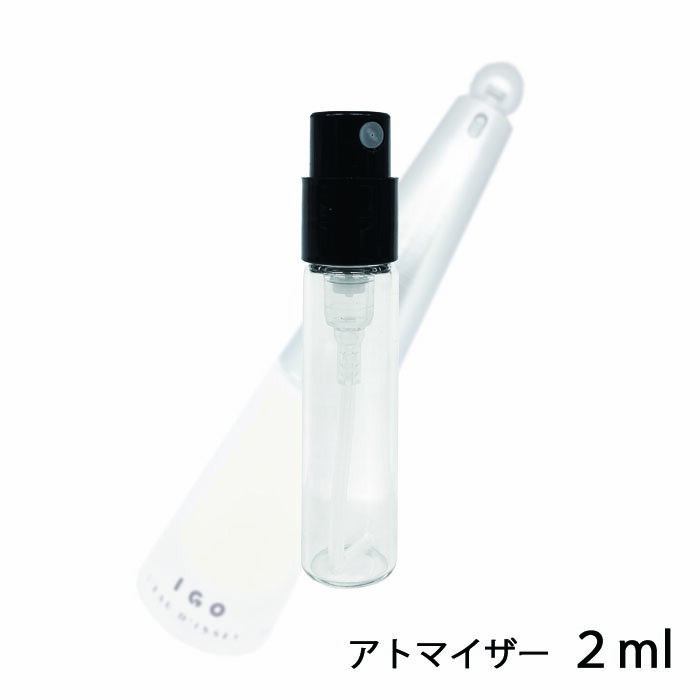 イッセイミヤケ イッセイミヤケ ISSEY MIYAKE ロードゥ イッセイ アイゴー オードトワレ 2ml アトマイザー お試し 香水 ユニセックス 人気 ミニ【メール便送料無料】