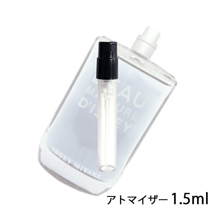 イッセイミヤケ ISSEY MIYAKE ロー マジュール ドゥイッセイ オードトワレ 1.5ml アトマイザー お試し 香水 メンズ 人気 ミニ