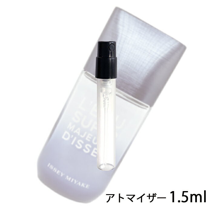 イッセイミヤケ ISSEY MIYAKE ロー スーパー マジュール ドゥイッセイ オードトワレ インテンス 1.5ml アトマイザー お試し 香水 メンズ 人気 ミニ