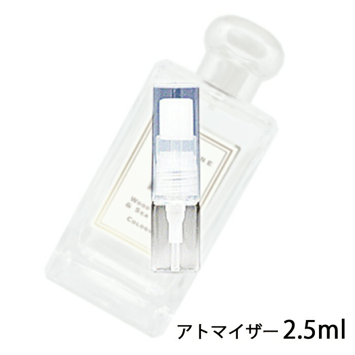 ジョーマローン JO MALONE ウッドセージ＆シーソルト コロン 2.5ml アトマイザー お試し 香水 ユニセックス 人気 ミニ【メール便送料無料】 1