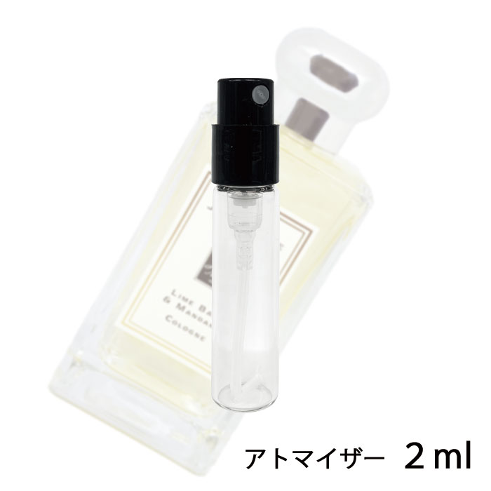 ジョーマローン JO MALONE ライムバジル＆マンダリン コロン 2ml アトマイザー お試し 香水 ユニセックス 人気 ミニ【メール便送料無料】