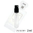 ジョーマローン JO MALONE イングリッシュペアー＆フリージア コロン 2ml アトマイザー お試し 香水 ユニセックス 人気 ミニ【メール便送料無料】