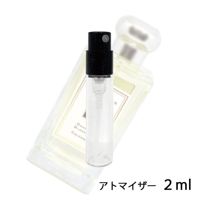 ジョーマローン JO MALONE オレンジブロッサム コロン 2ml アトマイザー お試し 香水 ユニセックス 人気 ミニ【メール便送料無料】