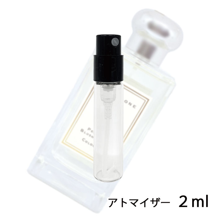 ジョーマローン JO MALONE ピオニー＆ブラッシュスエード コロン 2ml アトマイザー お試し 香水 ユニセックス 人気 ミニ【メール便送料無料】