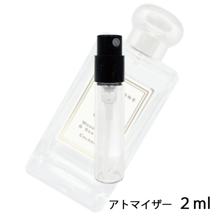 ジョーマローン JO MALONE ウッドセージ＆シーソルト コロン 2ml アトマイザー お試し 香水 ユニセックス 人気 ミニ【メール便送料無料】