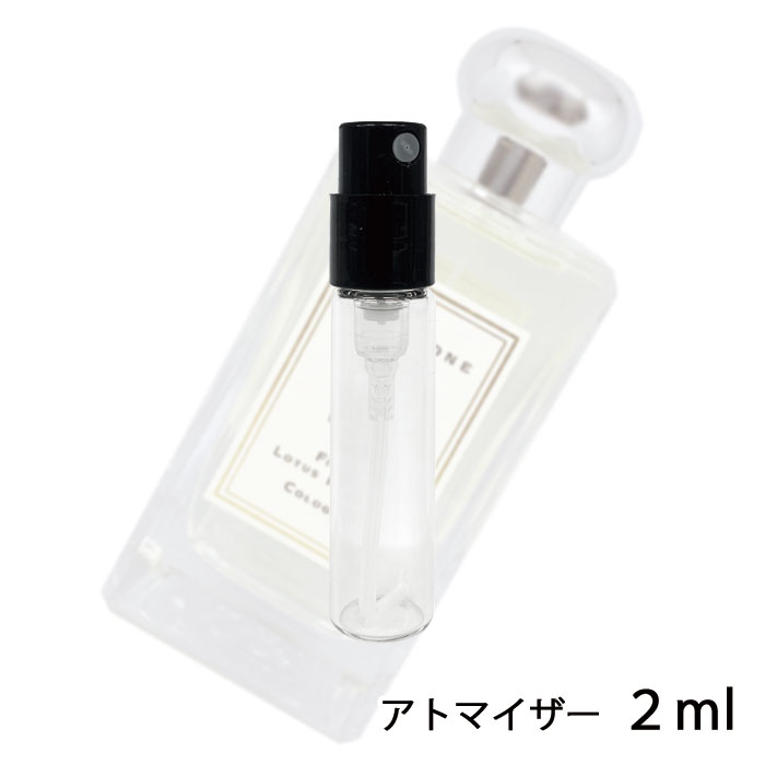 ジョーマローン JO MALONE フィグ ＆ ロータス フラワー コロン 2ml アトマイザー お試し 香水 ユニセックス 人気 ミニ【メール便送料無料】