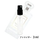 ジョーマローン JO MALONE イングリッシュペアー＆フリージア コロン 3ml アトマイザー お試し 香水 ユニセックス 人気 ミニ