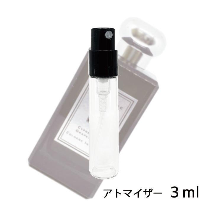 ジョーマローン JO MALONE サイプレス ＆ グレープバイン コロン インテンス 3ml アトマイザー お試し 香水 ユニセックス 人気 ミニ