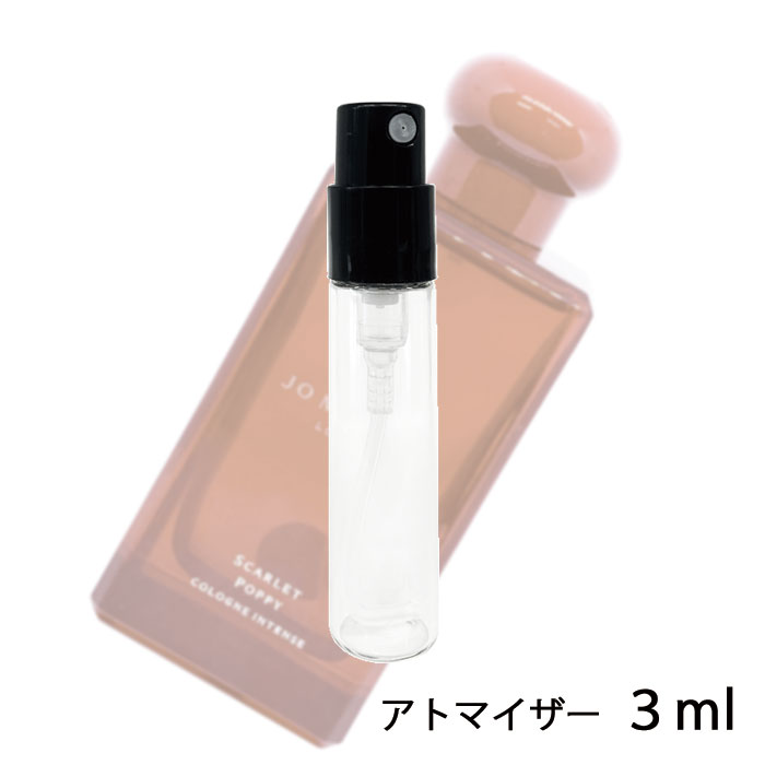 ジョーマローン JO MALONE スカーレット ポピー コロン インテンス 3ml アトマイザー お試し 香水 ユニセックス 人気 ミニ