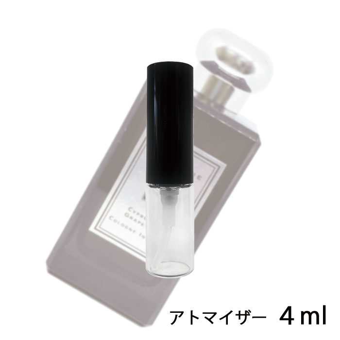 ジョーマローン JO MALONE サイプレス ＆ グレープバイン コロン インテンス 4ml アトマイザー お試し 香水 ユニセックス 人気 ミニ