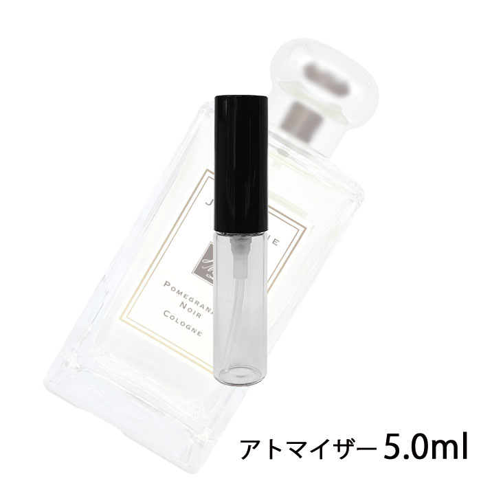 ジョーマローン JO MALONE ポメグラネート ノアール　コロン 5.0ml アトマイザー お試し 香水 ユニセックス 人気 ミニ【メール便送料無料】