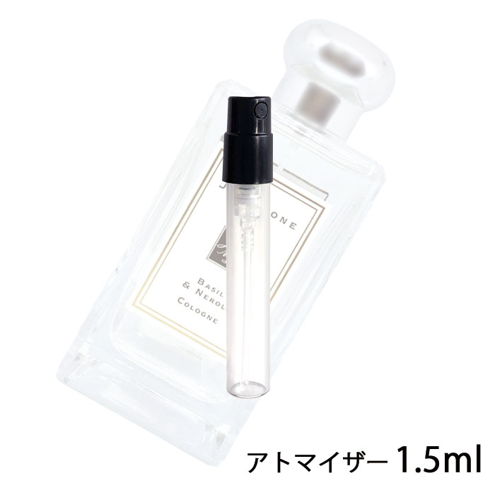 ジョーマローン JO MALONE バジル＆ネロリ コロン 1.5ml アトマイザー お試し 香水 ユニセックス 人気 ミニ【メール便送料無料】