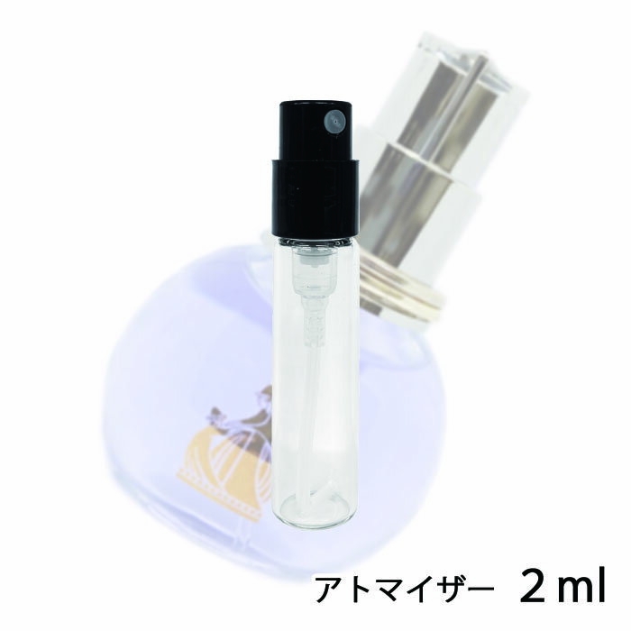 ランバン LANVIN ランバン エクラ ドゥ アルベージュ オードゥ パルファム 2ml アトマイザー お試し 香水 レディース 人気 ミニ【メール便送料無料】