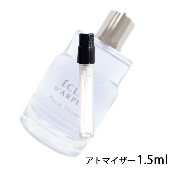 ランバン ランバン LANVIN エクラ・ドゥアルベージュ プールオム オードゥ トワレ 1.5ml アトマイザー お試し 香水 メンズ 人気 ミニ【メール便送料無料】