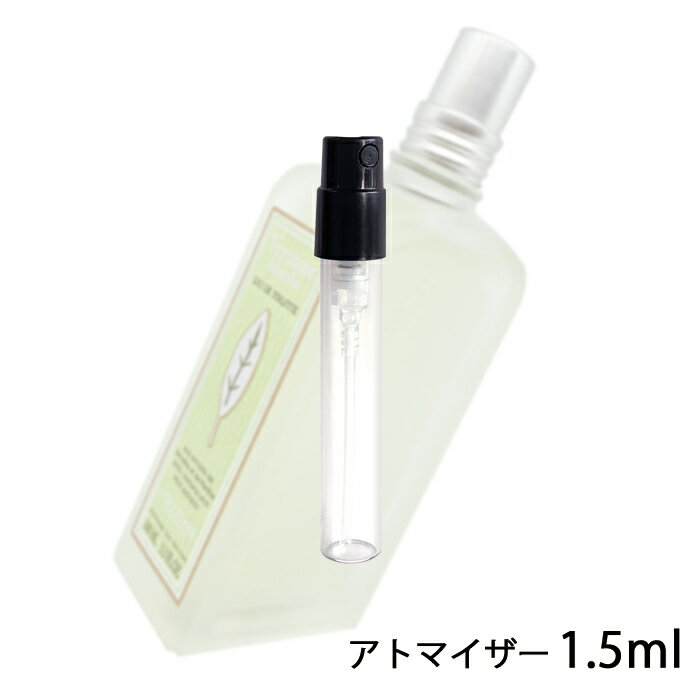 ロクシタン L'OCCITANE ミントヴァーベナ オードトワレ 1.5ml アトマイザー お試し 香水 レディース 人気 ミニ【メール便送料無料】