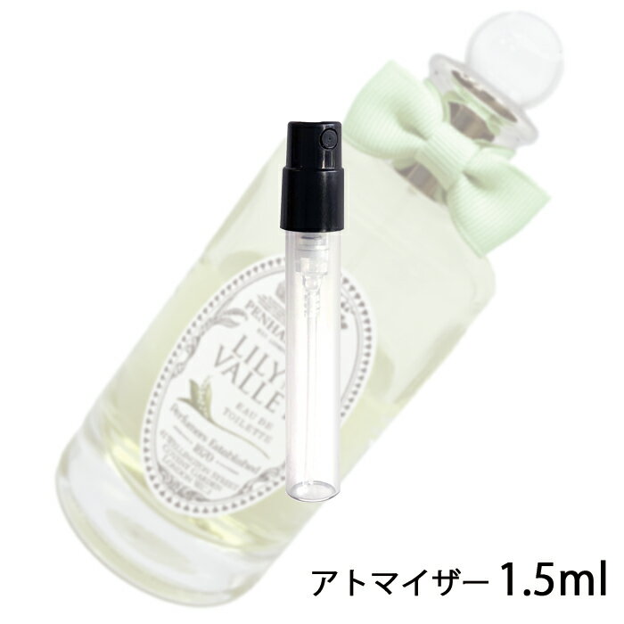 ペンハリガン PENHALIGON`S リリー オブ ザ バレー オードトワレ 1.5ml アトマイザー お試し 香水 レディース 人気 ミニ