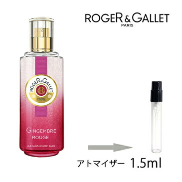 ロジェガレ ROGER&GALLET パフューム ウォーター ジンジャー ルージュ 1.5ml アトマイザー お試し 香水 レディース 人気 ミニ【メール便送料無料】