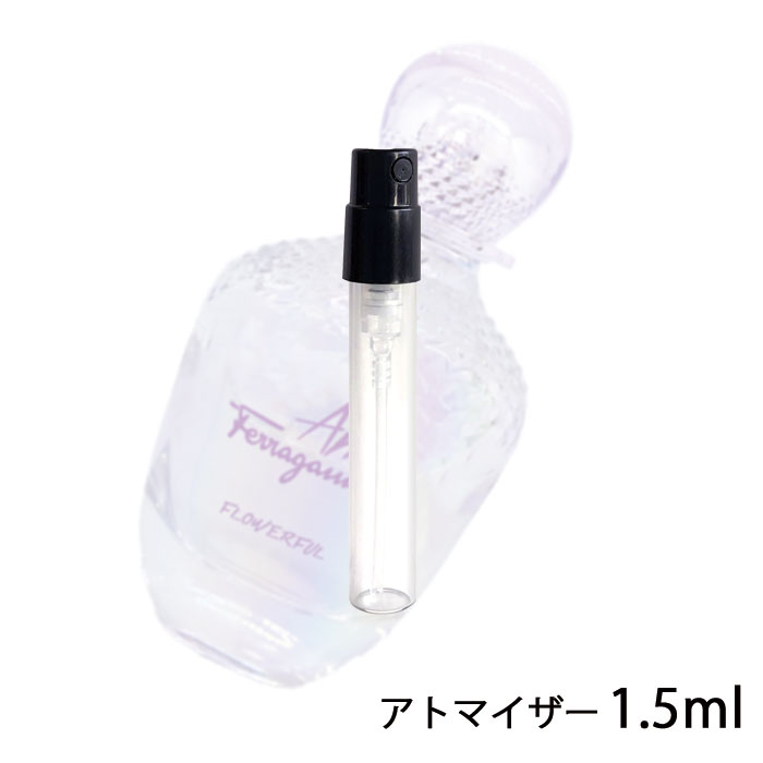 サルバトーレフェラガモ SALVATORE FERRAGAMO アモ フェラガモ フラワーフル オーデトワレ 1.5ml アトマイザー お試し 香水 レディース 人気 ミニ【メール便送料無料】