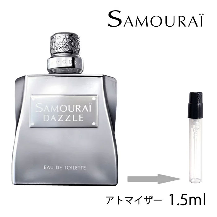 アランドロン サムライ ダズル オードトワレ SAMOURAI 1.5ml アトマイザー お試し 香水 メンズ 人気 ミニ【メール便送料無料】