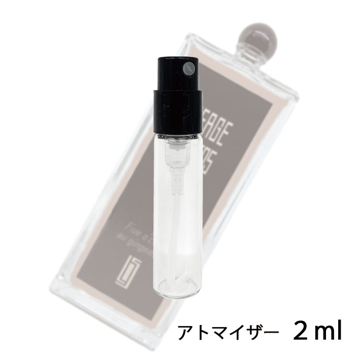 セルジュルタンス SERGE LUTENS ファイブオクロックオジャンジャンブル オードパルファム 2ml アトマイザー お試し 香水 ユニセックス 人気 ミニ【メール便送料無料】