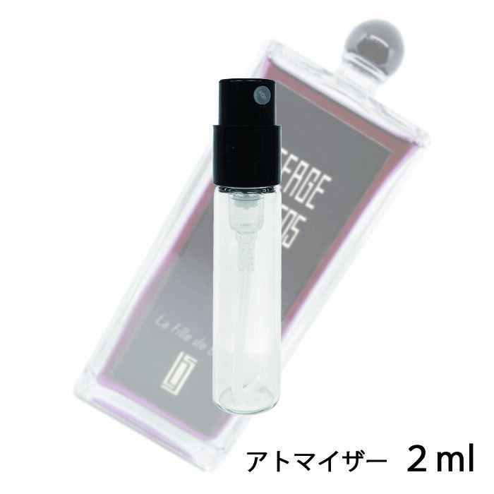 セルジュルタンス SERGE LUTENS ラフィーユドゥベルラン オードパルファム 2ml アトマイザー お試し 香水 ユニセックス 人気 ミニ