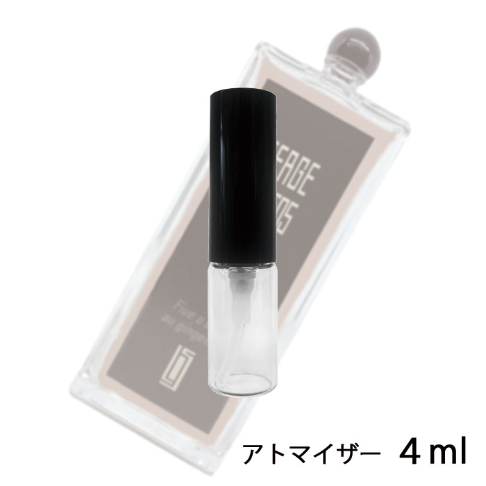 セルジュルタンス SERGE LUTENS ファイブオクロックオジャンジャンブル オードパルファム 4ml アトマイザー お試し 香水 ユニセックス 人気 ミニ【メール便送料無料】