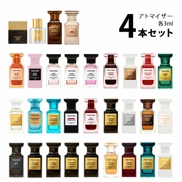 【3ml】トムフォード TOM FORDアトマイザー 選べる