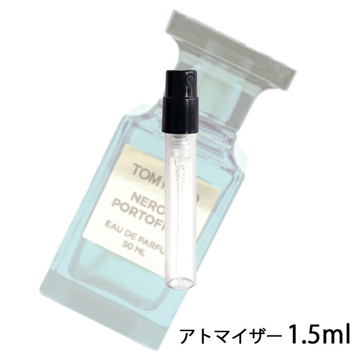 トムフォード TOM FORD ネロリ ポルトフィーノ オードパルファム スプレィ 1.5ml アトマイザー お試し 香水 ユニセックス 人気 ミニ【メール便送料無料】