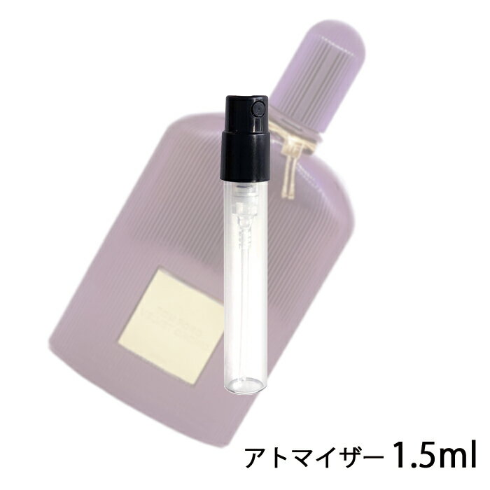 トムフォード TOM FORD ヴェルベット オーキッド オードパルファム スプレィ 1.5ml アトマイザー お試し 香水 ユニセックス 人気 ミニ