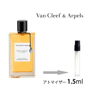 ヴァンクリーフ＆アーペル Van Cleef & Arpels ローズ ベロア オードパルファム EDP 1.5ml 香水 レディース メンズ【メール便送料無料】