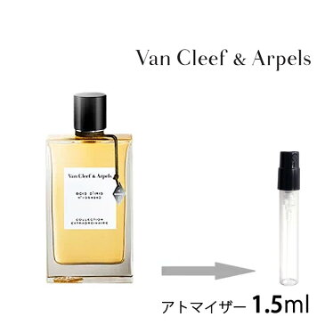 ヴァンクリーフ＆アーペル Van Cleef & Arpels ボワディリス オードパルファム 1.5ml 香水 レディース メンズ【メール便送料無料】