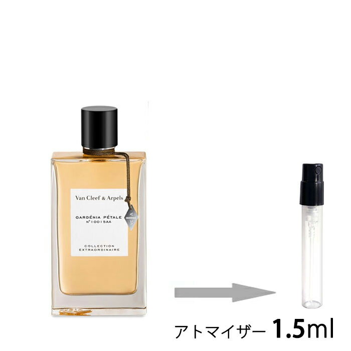 ヴァンクリーフ＆アーペル Van Cleef & Arpels ガーデニア ぺタル オードパルファム 1.5ml 香水 レディース メンズ【メール便送料無料】