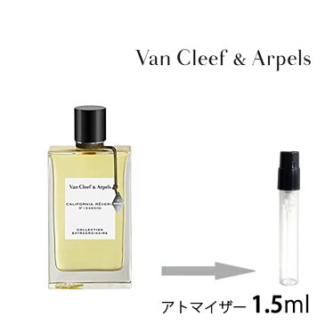 ヴァンクリーフ＆アーペル Van Cleef & Arpels カルフォルニア レヴェリー オードパルファム 1.5ml 香水 レディース メンズ【メール便送料無料】