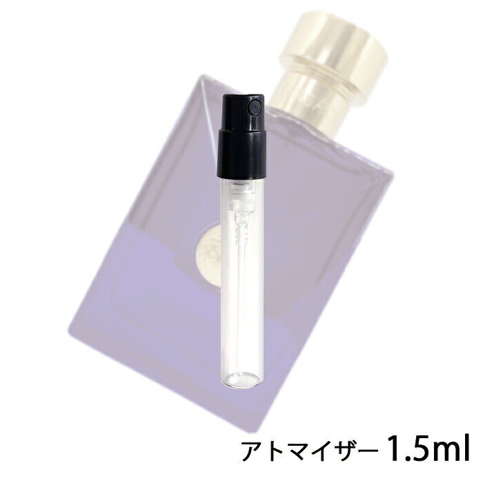 ヴェルサーチ VERSACE ディランブルー オーデトワレ 1.5ml アトマイザー お試し 香水 メンズ 人気 ミニ【メール便送料無料】