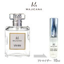 MAJICANA マジカナ FLORAL VANILLA フローラルバニラ オードパルファム 10ml アトマイザー お試し 香水 メンズ レディース ユニセックス ミニ【メール便送料無料】