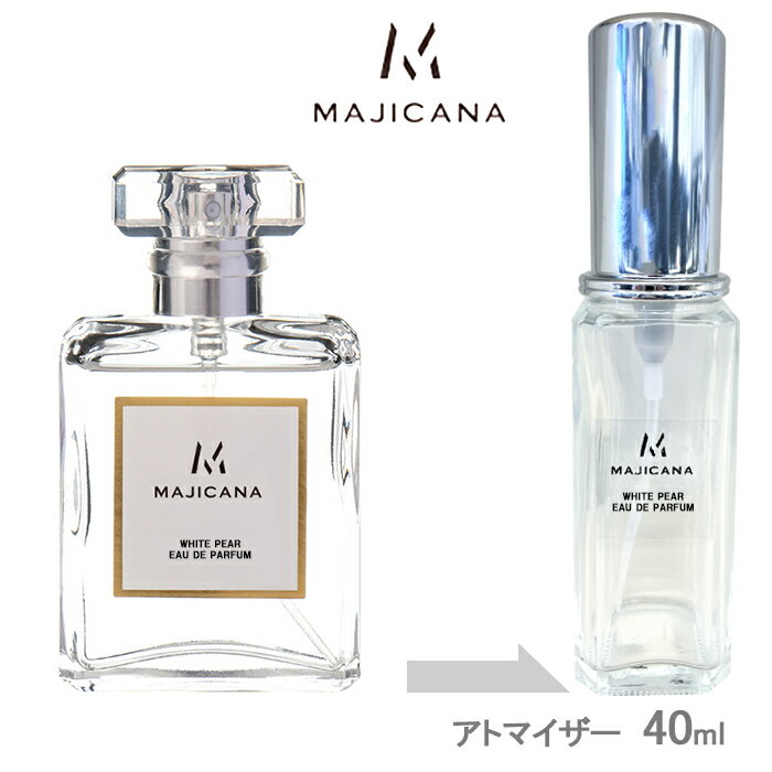 MAJICANA マジカナ WHITE PEAR ホワイトペアー オードパルファム 40ml アトマイザー お試し 香水 メンズ レディース ユニセックス ミニ【メール便送料無料】